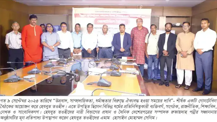 আন্তঃধর্মীয় সম্প্রীতির প্রয়োজন ও প্রক্রিয়া