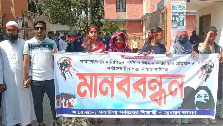 গলাচিপায় নারীদের নিরাপত্তার দাবিতে বিক্ষোভ ও মানববন্ধন