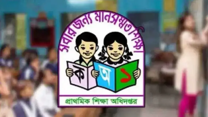 অবশেষে প্রাথমিক শিক্ষক নিয়োগ পরীক্ষার ফল প্রকাশিত, জানুন কিভাবে