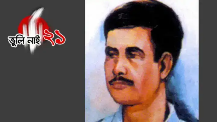 ভুলি নাই একুশ: যেভাবে শহীদ হন ভাষাসৈনিক আবুল বরকত