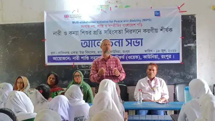 কাউনিয়ায় নারী ও কন্যা শিশুর প্রতি সহিংসতা প্রতিরোধে আলোচনা সভা অনুষ্ঠিত